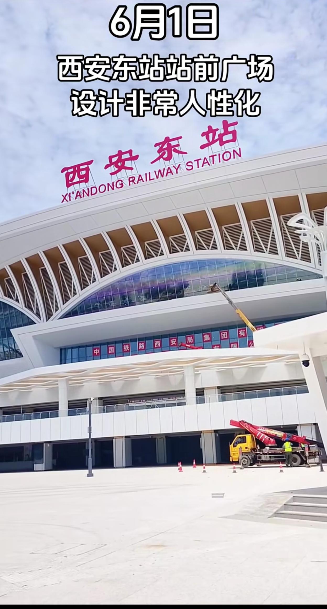 西安东站如今可谓万事俱备，只欠东风。无论从外部打量，还是在内部感受，都能体会到它