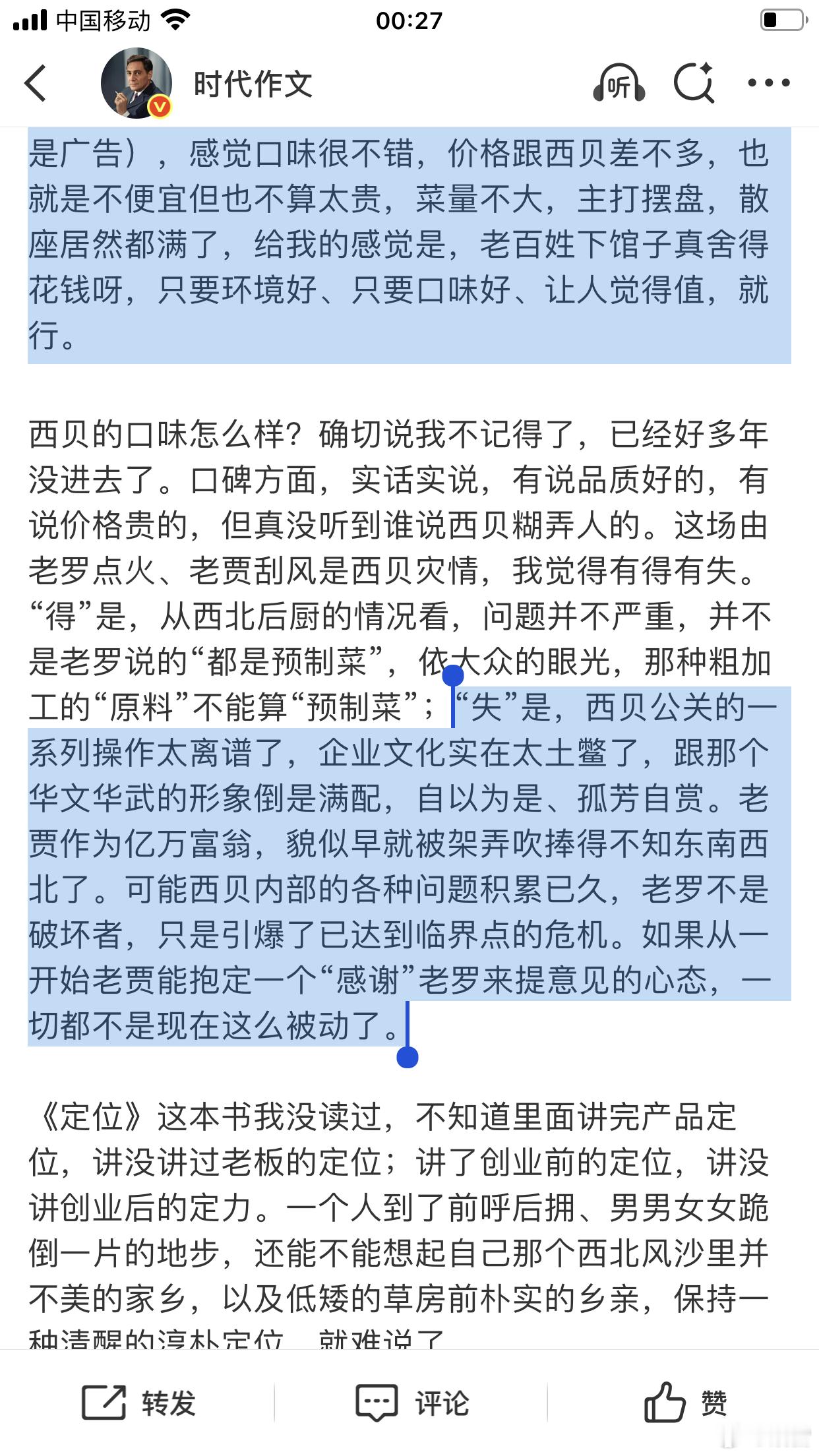 消费者称西贝菜品更新鲜更热了大V时代作文：“失”是，西贝公关的一系列操作太离谱了