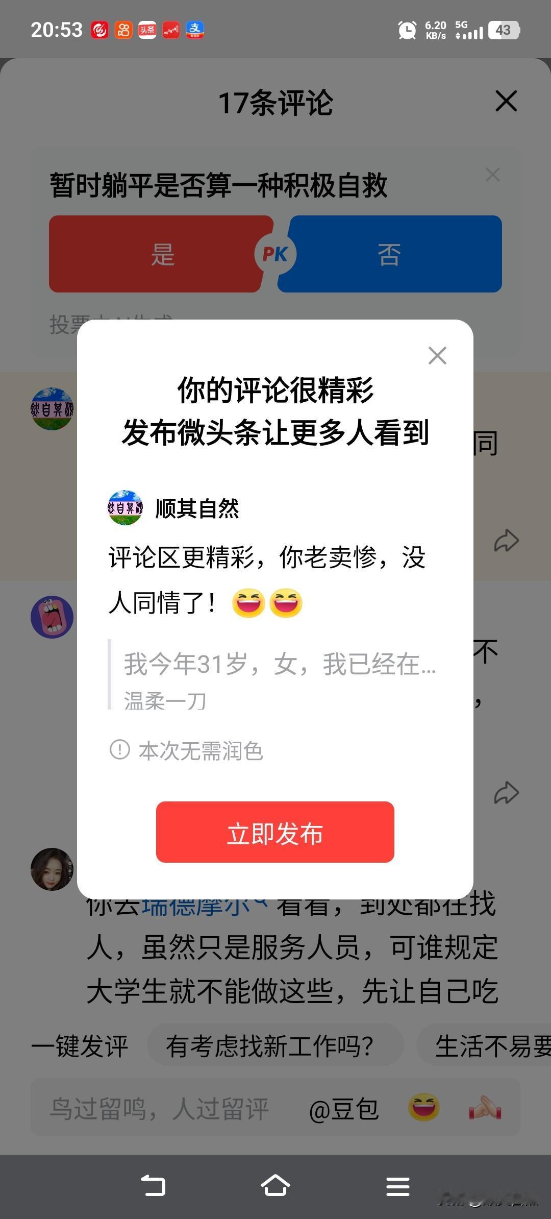 评论区更精彩，你老卖惨，没人同情了！[大笑][大笑]