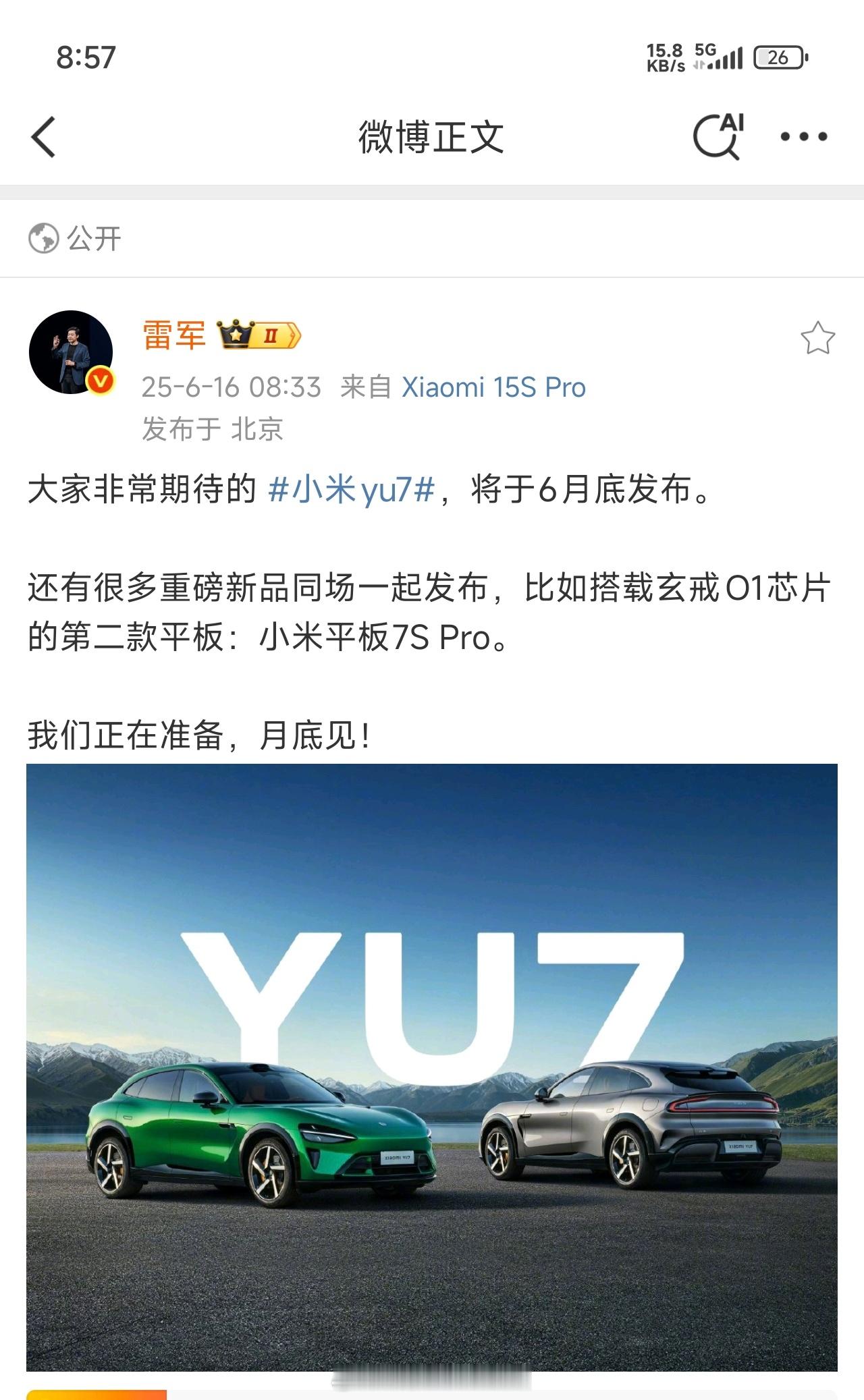 之前我就猜是月底发布，没想到雷总直接官宣了啊，那么有意思的就来了！[doge]按