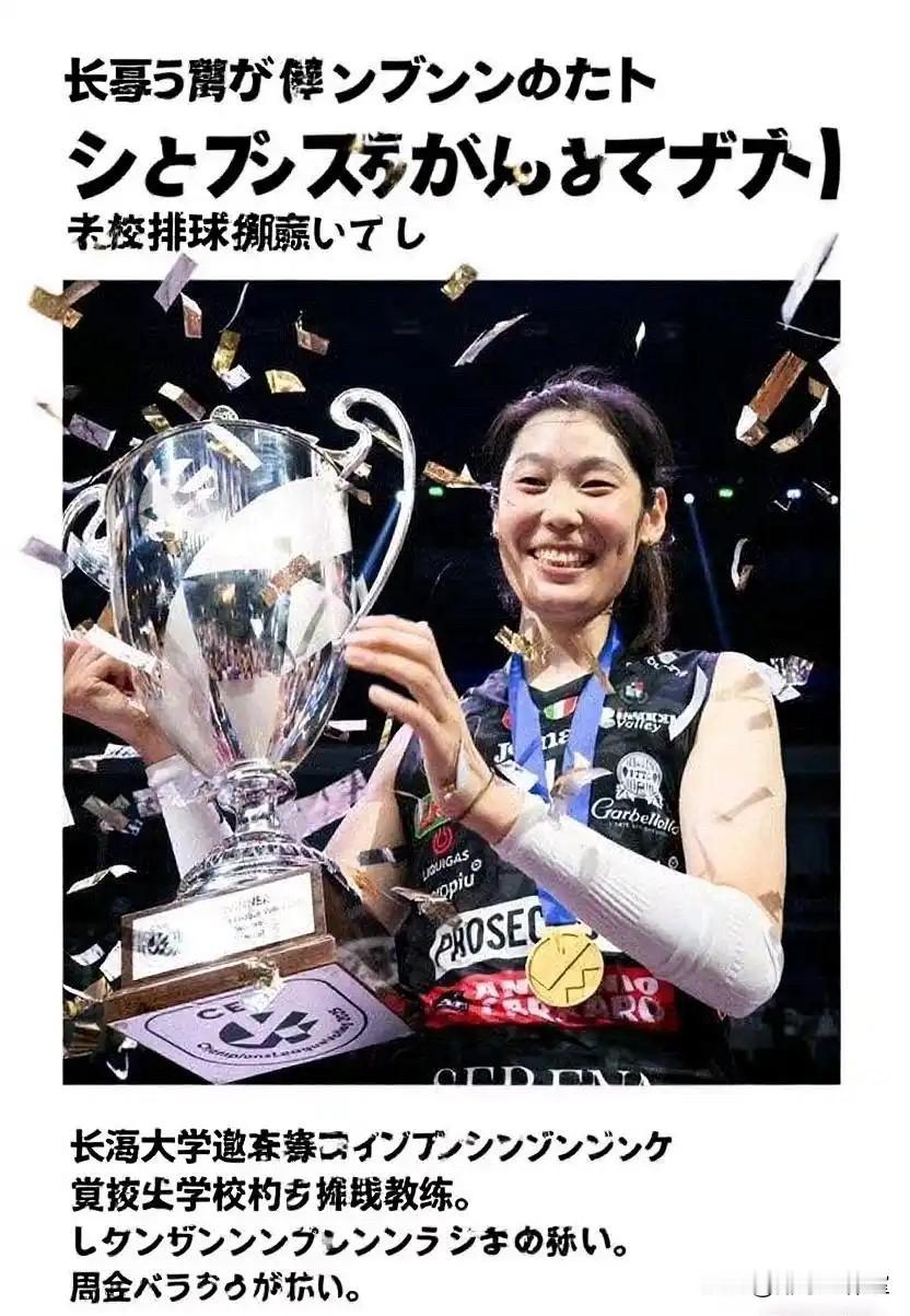 恭喜朱婷收到长崎大学拋来的橄榄枝，继郎平后又一大突破！最好的祝福，希望朱婷让