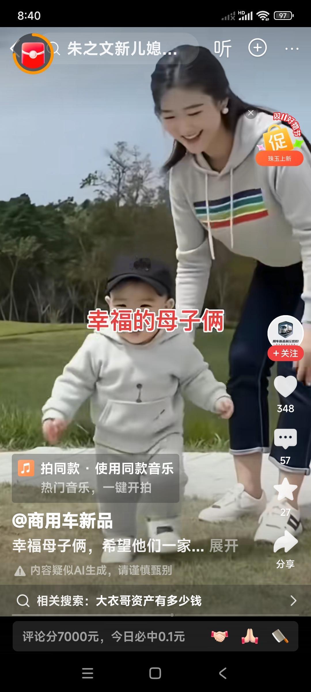 大衣哥朱之文儿媳妇陈萌是个有福的人。嫁给朱之文儿子朱小伟并且生下一个儿子。