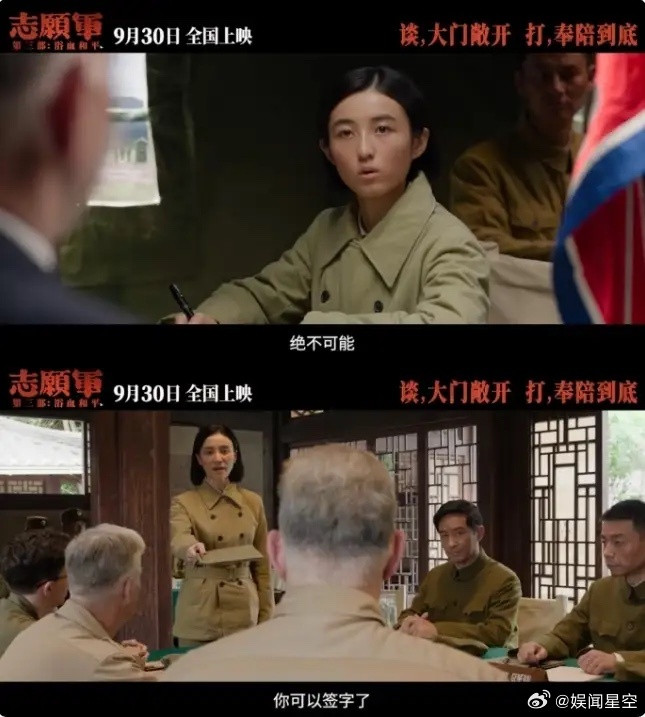 张子枫一番大电影来了陈凯歌的《志愿军》第三部定档9月30日了，第一部《志愿军：雄