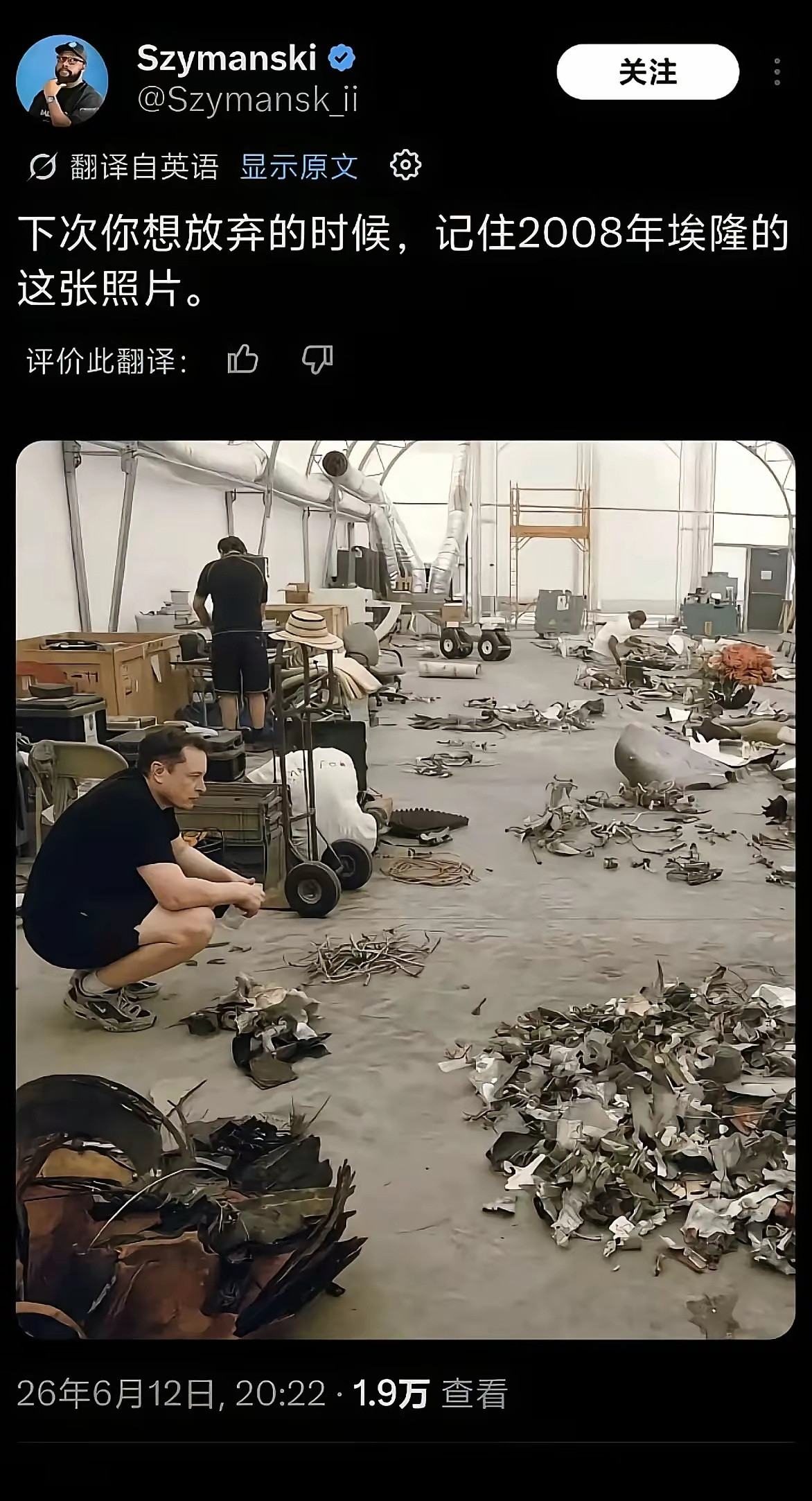 佩服佩服，当你想放弃的时候，建议看一下2008年的。马斯克！