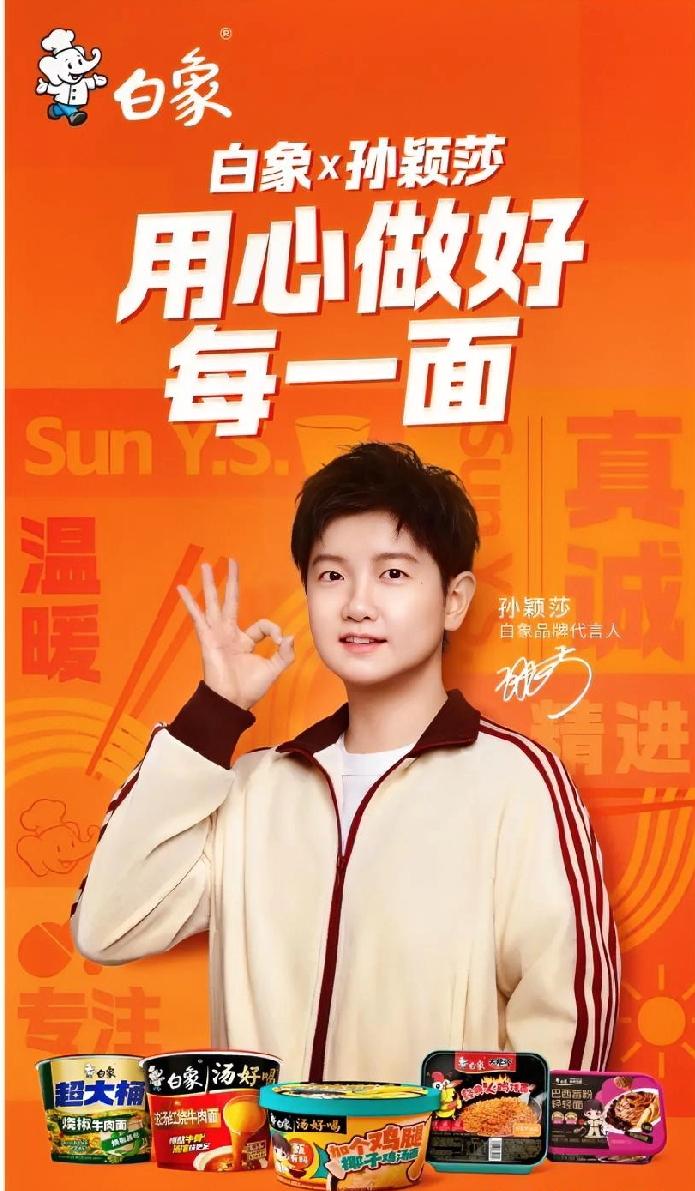 官宣！莎莎成白象代言人啦！刷到孙颖莎官宣白象代言人，也太适配了吧🥳！赛