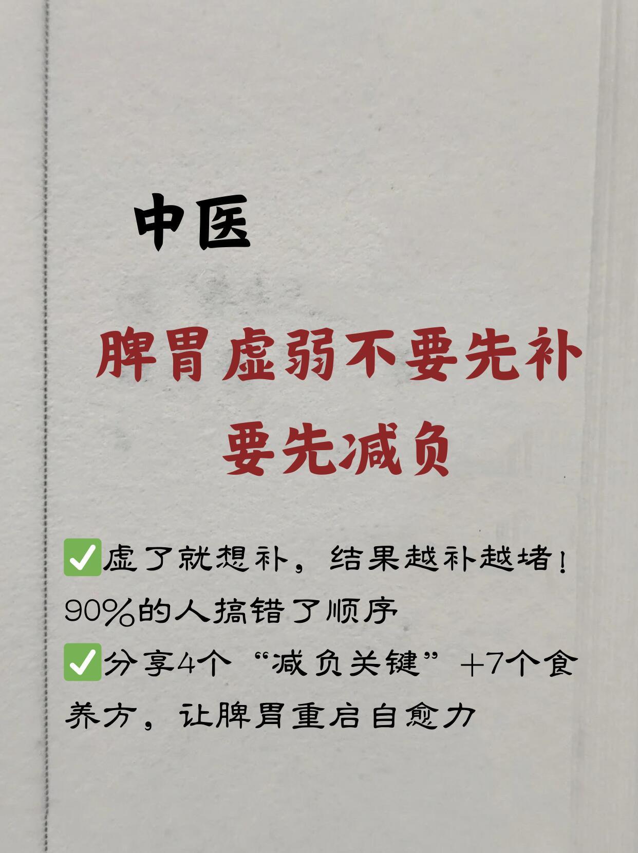 脾胃虚弱，一定要点减轻它的负担健闻登顶计划​​​