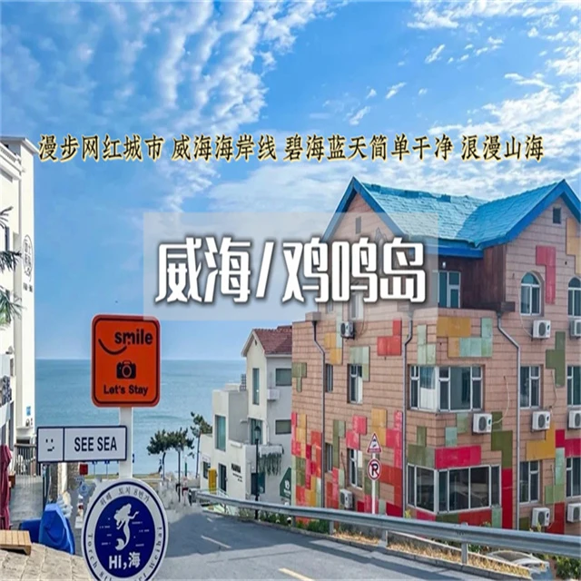 假期出逃🌊4天3晚玩转威海海岛日落超治愈