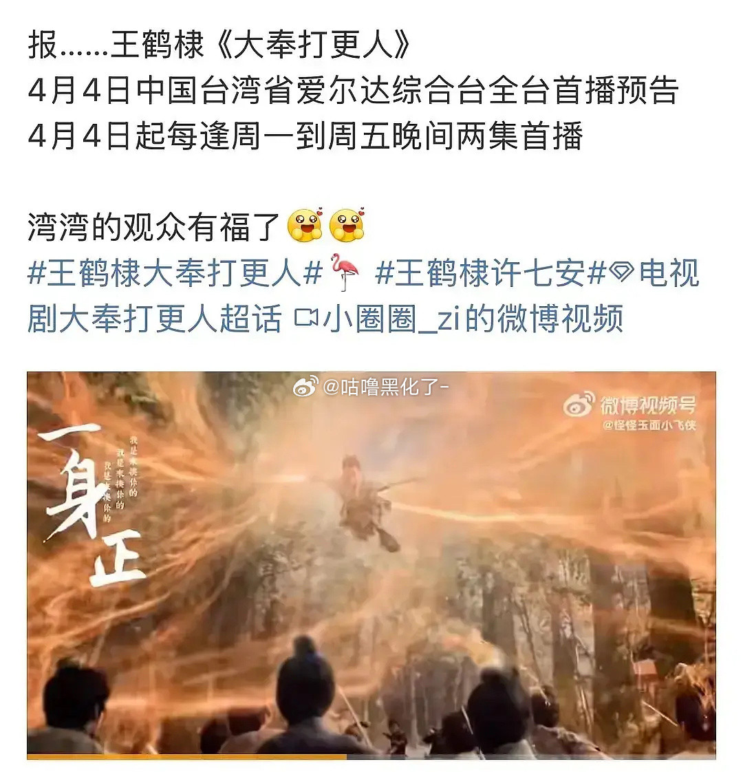 王鹤棣大奉打更人又卖出新版权，破自己记录第15个，成为卖出版权最多的剧！华语电视