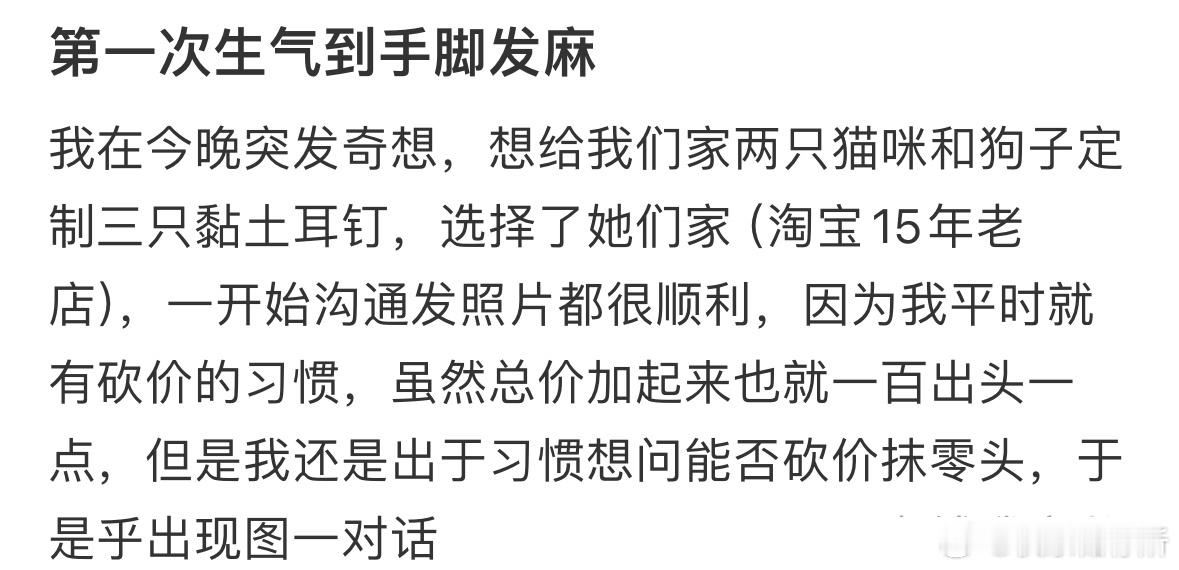 第一次生气到手脚发麻