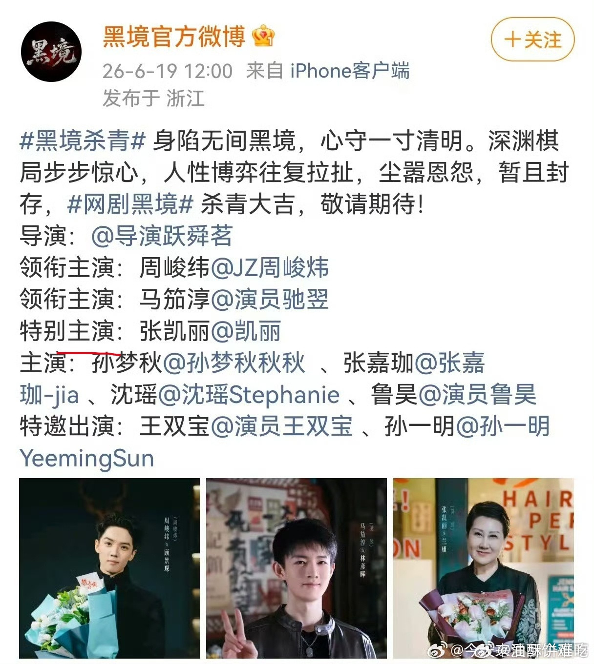 墨镜剧组出来道歉了，因为对新规没理解到位……这就很幽默了，你们剧组特别主演提出来