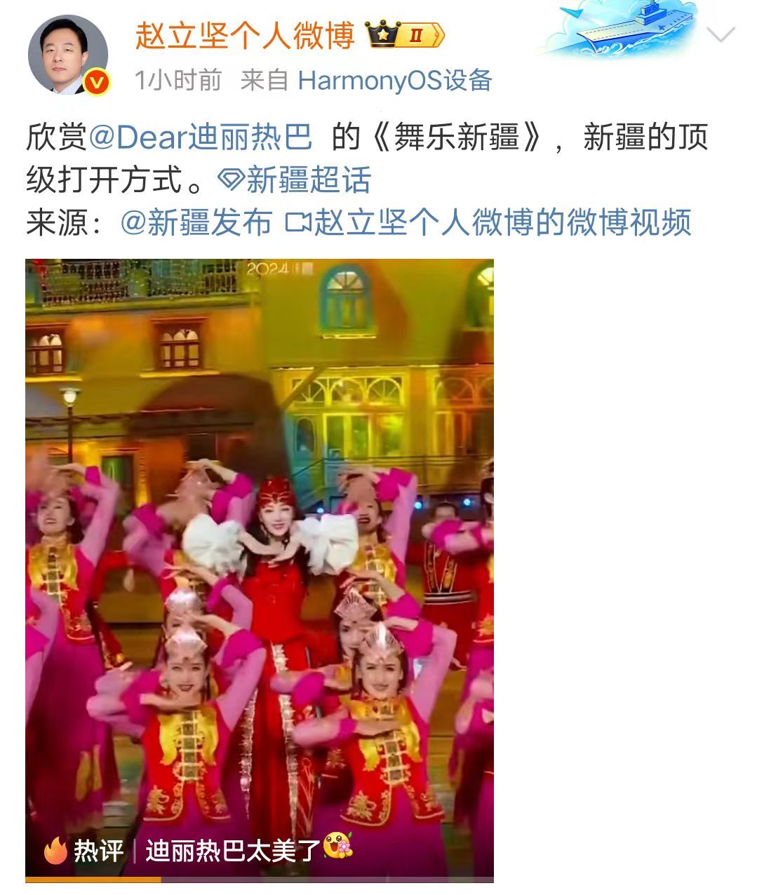 赵立坚发了迪丽热巴春晚舞台赵立坚说迪丽热巴是新疆的顶级打开方式赵立坚发了迪丽热