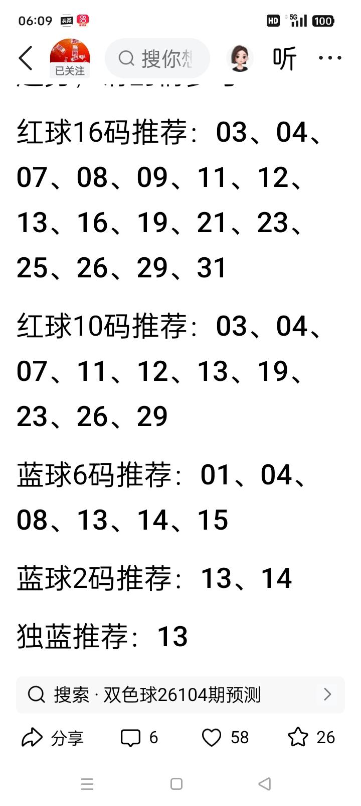 双色球26104期｜精选10枚重点红球上期开奖：04、11、20、27、2