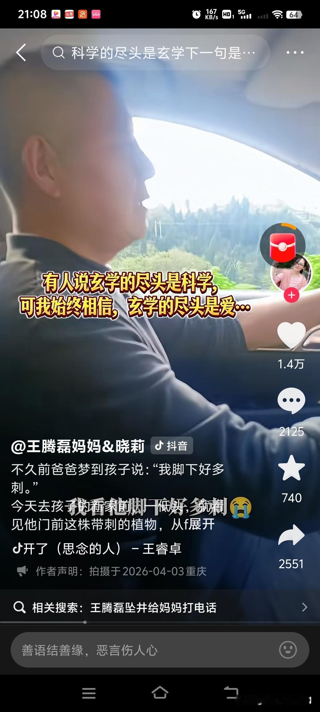 有些玄学，科学真的无法解释，但老天一定会给你答案。母亲走了刚过百天不久。之前