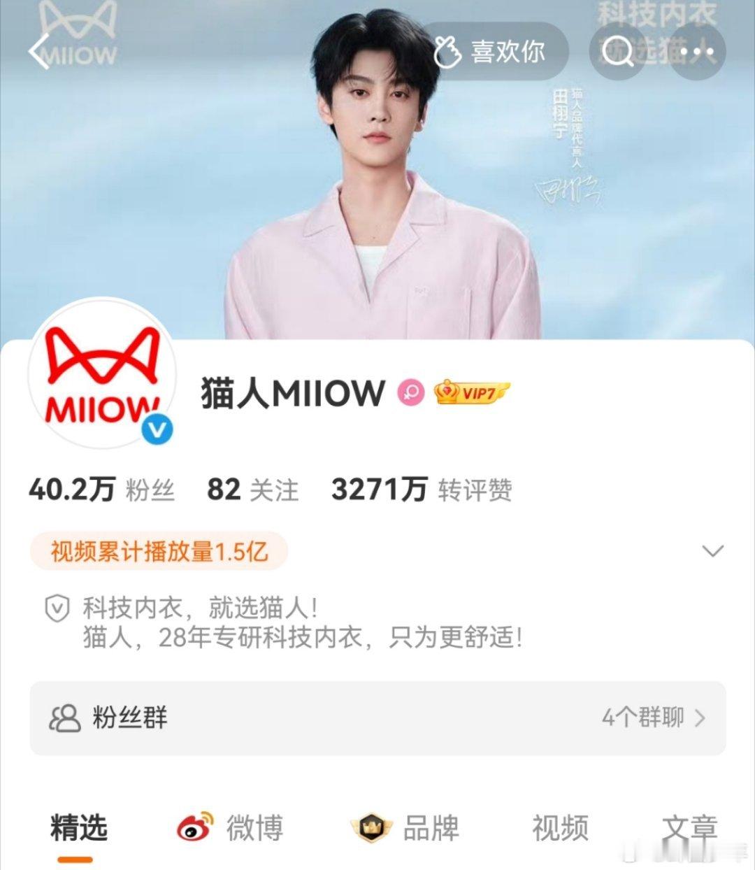 猫人主页背景图换成了田栩宁猫人主页背景图换成田栩宁了谁懂这份顶配宠爱！猫人官宣田