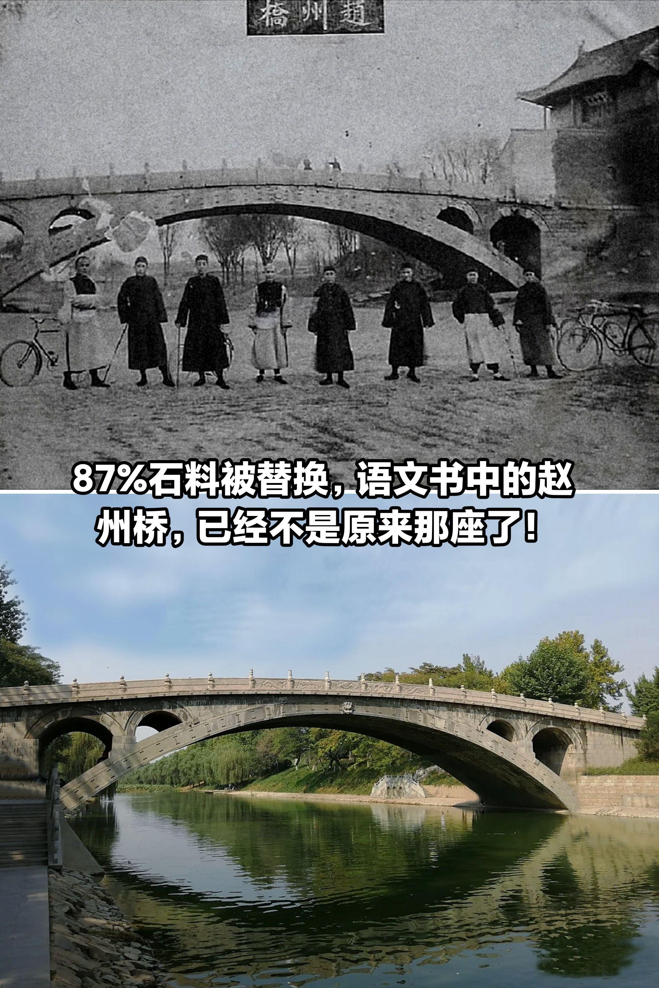 千年赵州桥,早已不是当年模样。