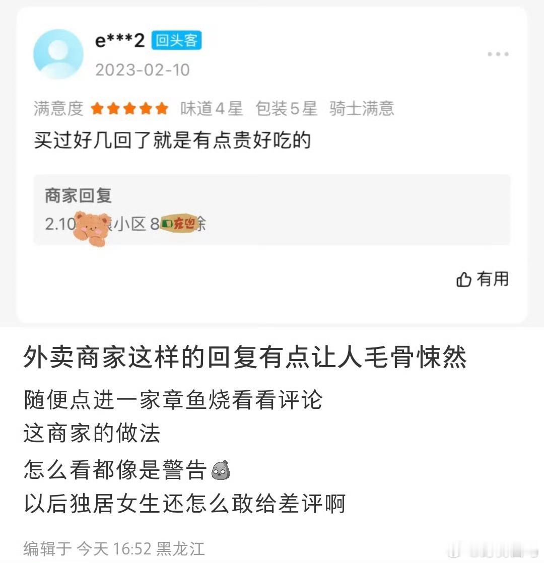 外卖商家直接回复了地址点外卖时记得检查一下备注