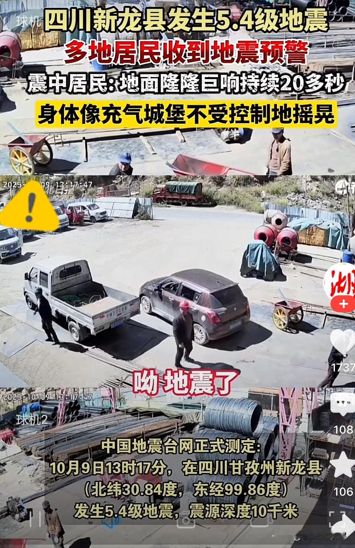 果然，真的没想到，新龙地震那22秒巨响：高原上的虚惊与感动震源才10公里
