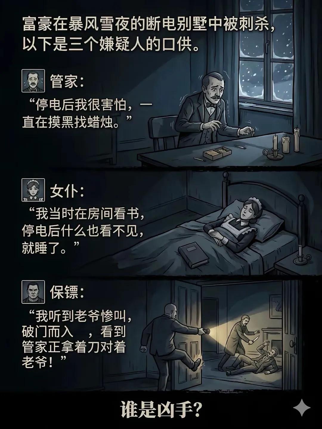 你先别管谁是凶手了，先把女仆叫过来，我审问一下
