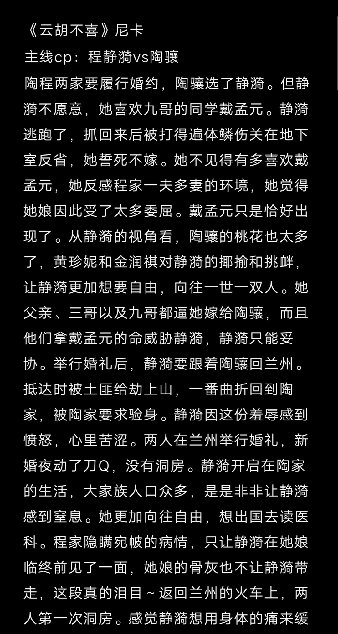 云胡不喜by尼卡 人物简介及结局
