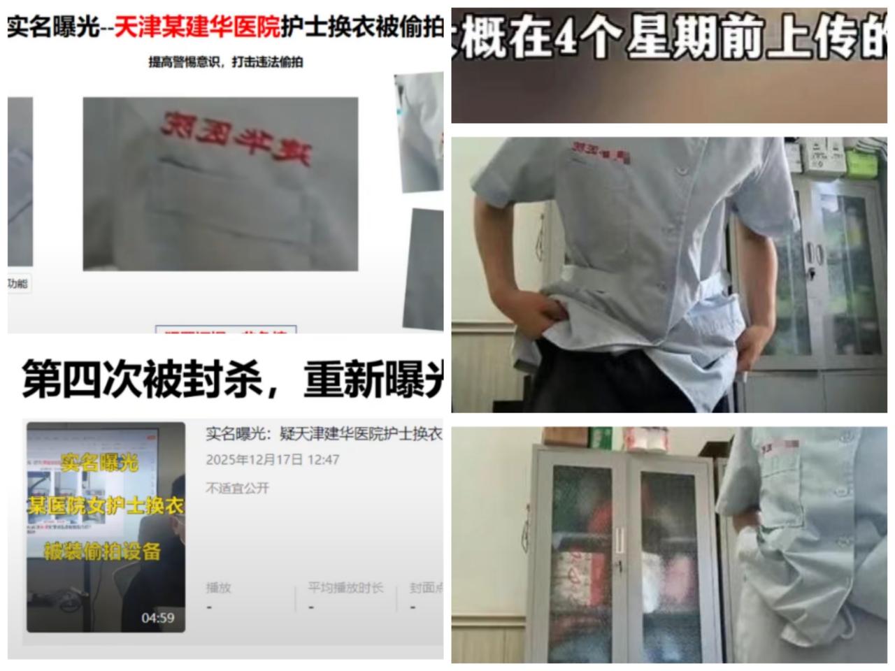 细思极恐！医院护士更衣室被偷拍！12月9日的时候就看到过这个举报视频，有个网