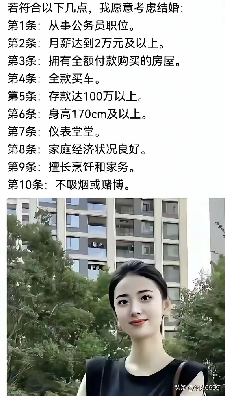 好家伙，这择偶标准，直接把天花板都捅穿了🌚我寻思着，但凡能集齐这些条件的男士，