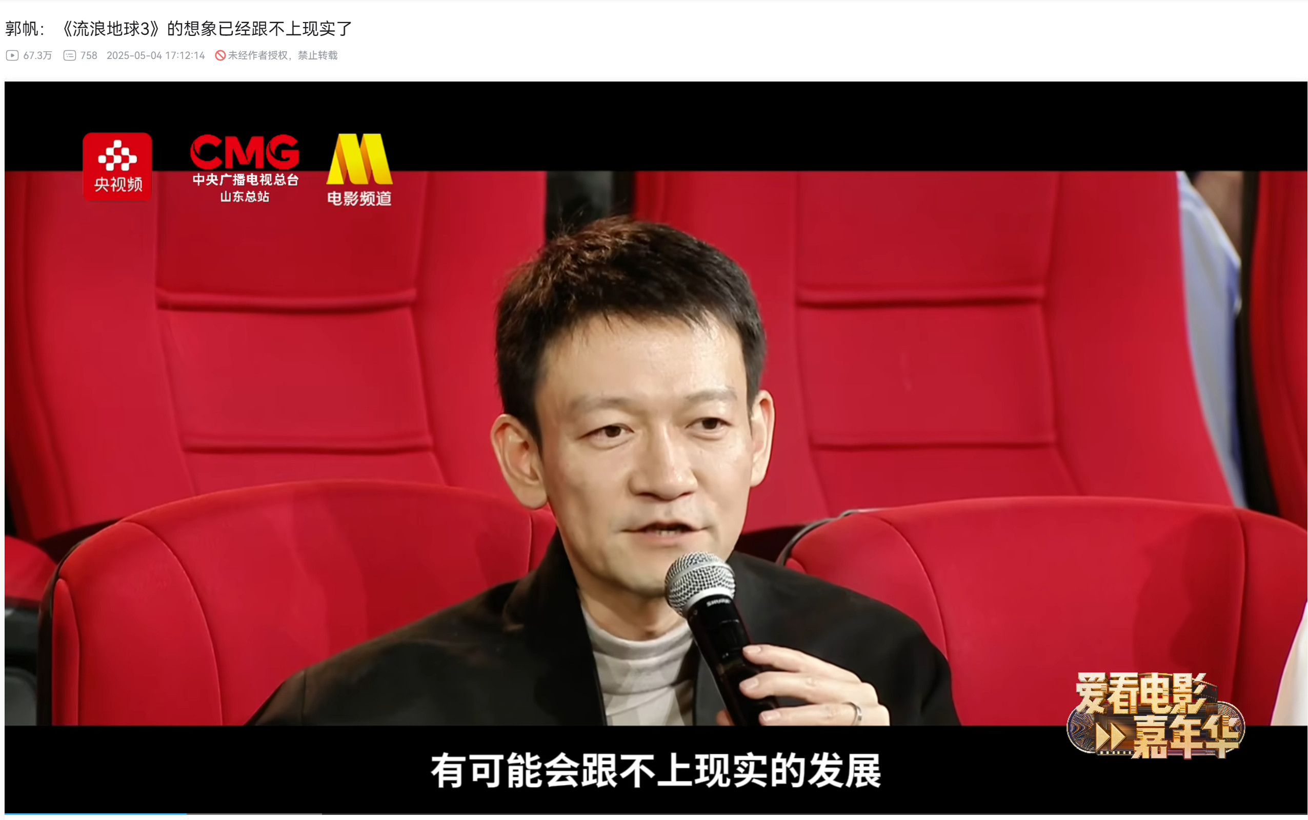 【郭帆：《流浪地球3》的想象已经跟不上现实了】流浪地球3近期，导演郭帆在接受央
