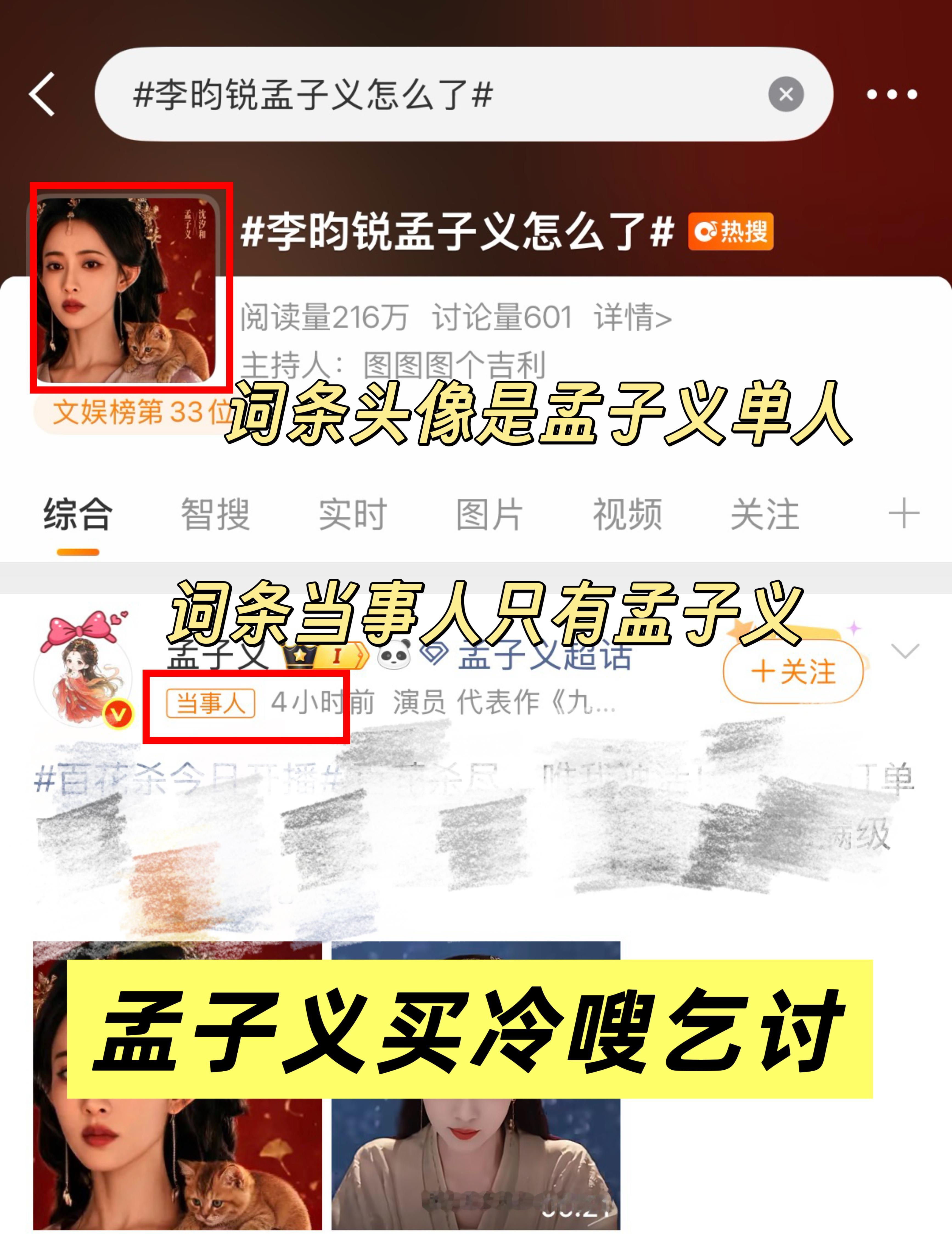 提醒所有小女孩做人不要做成mzy要学会自尊自爱李昀锐孟子义怎么了