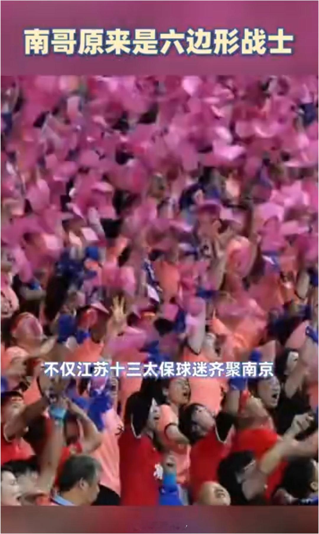 苏超决赛直接把南京给燃爆了，之前还在刷原来南哥是六边形战士的话题，这下算是彻底见