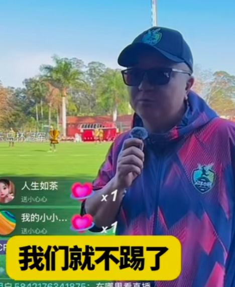 支持董路的决定董路直播说，巴西队没有穿球衣，也没有请裁判，可能根本没把中国队打