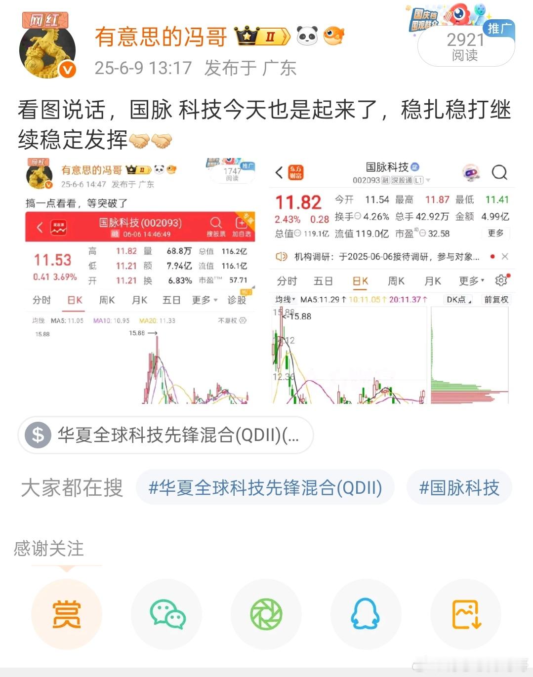 看图说话，国脉科技今天来了，一根大阳线直接就开始收获，相当完美阿[墨镜][墨镜]​