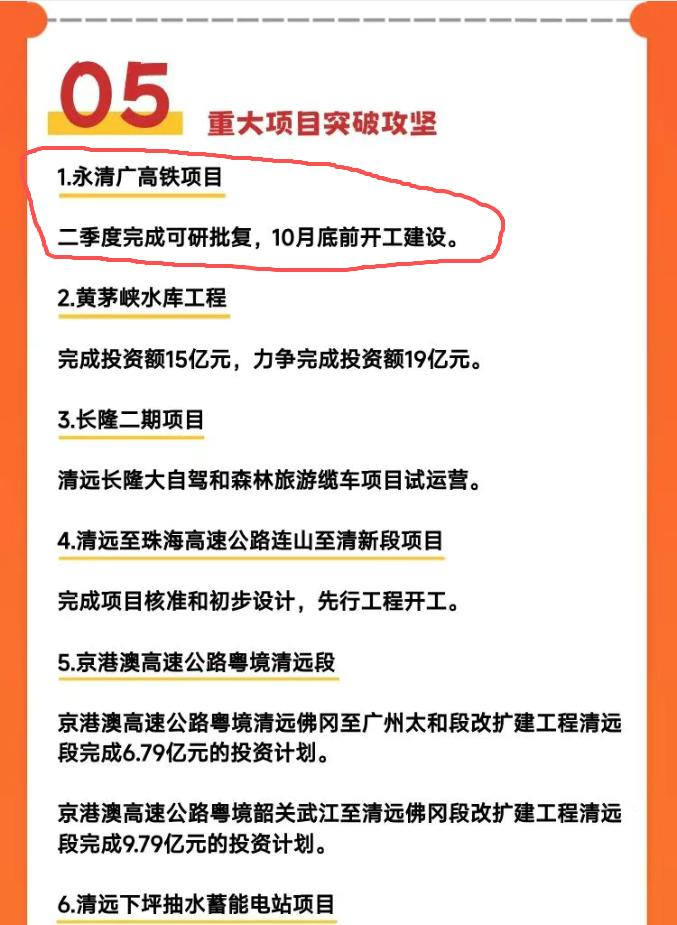 广清永高铁全线共设10座车站，其中广东段设5座车站，湖南段设5座车站。具体站点如