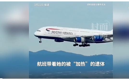 60岁女乘客飞机上去世，遗体被放厨房“加热”13小时，全机崩溃！刷到这条新闻，