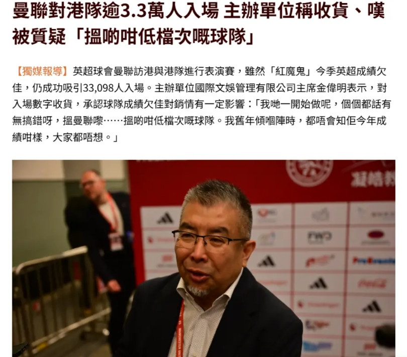香港主办方炮轰曼联：'找这种低档球队来？' 红魔亚洲行遭嫌弃，7000空座打脸豪门身价！