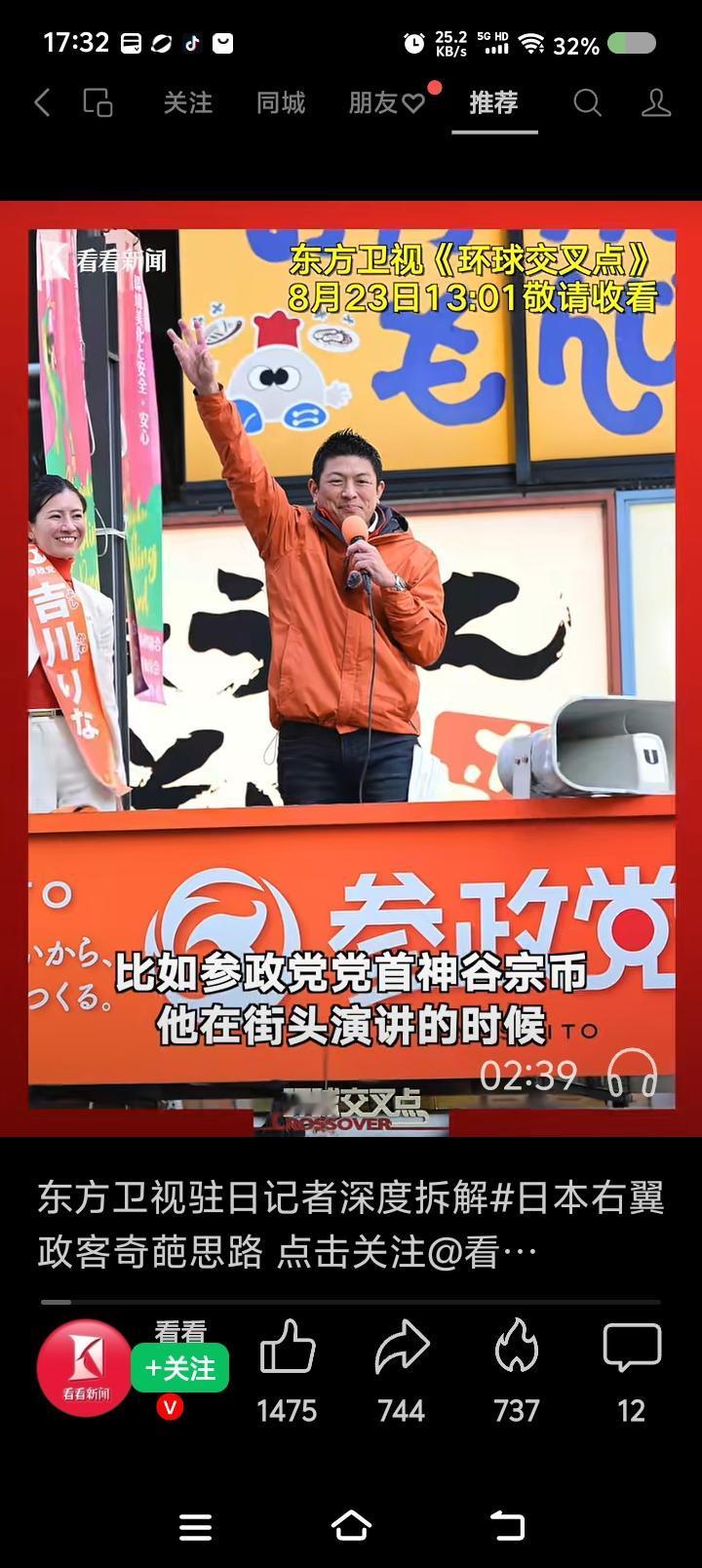 中国记者驻日观察——据报道，中国某驻日记者分析了日本政治生态：“日本某政党人士