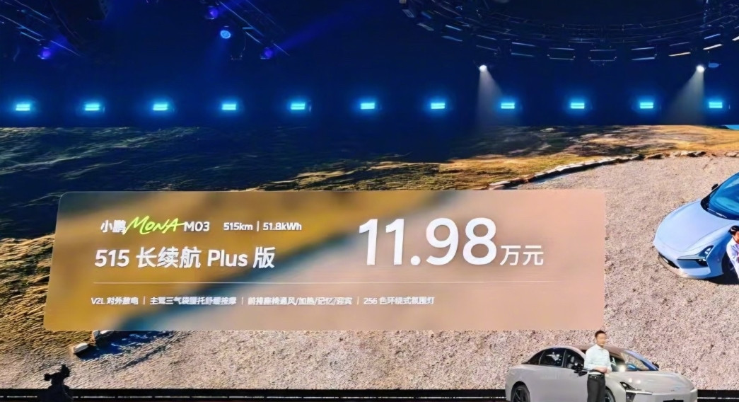 11.98万何小鹏掀桌子了！今天晚上这个价格出来之后，现场掌声雷动，尤其是