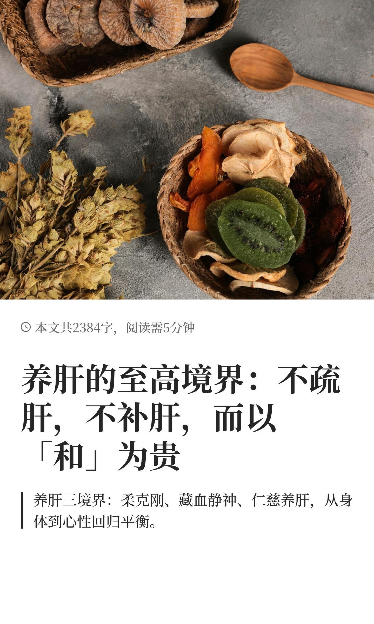 养肝的至高境界：不疏肝，不补肝，而以「和熬夜、生气、压力大……姐妹们，是不是总觉