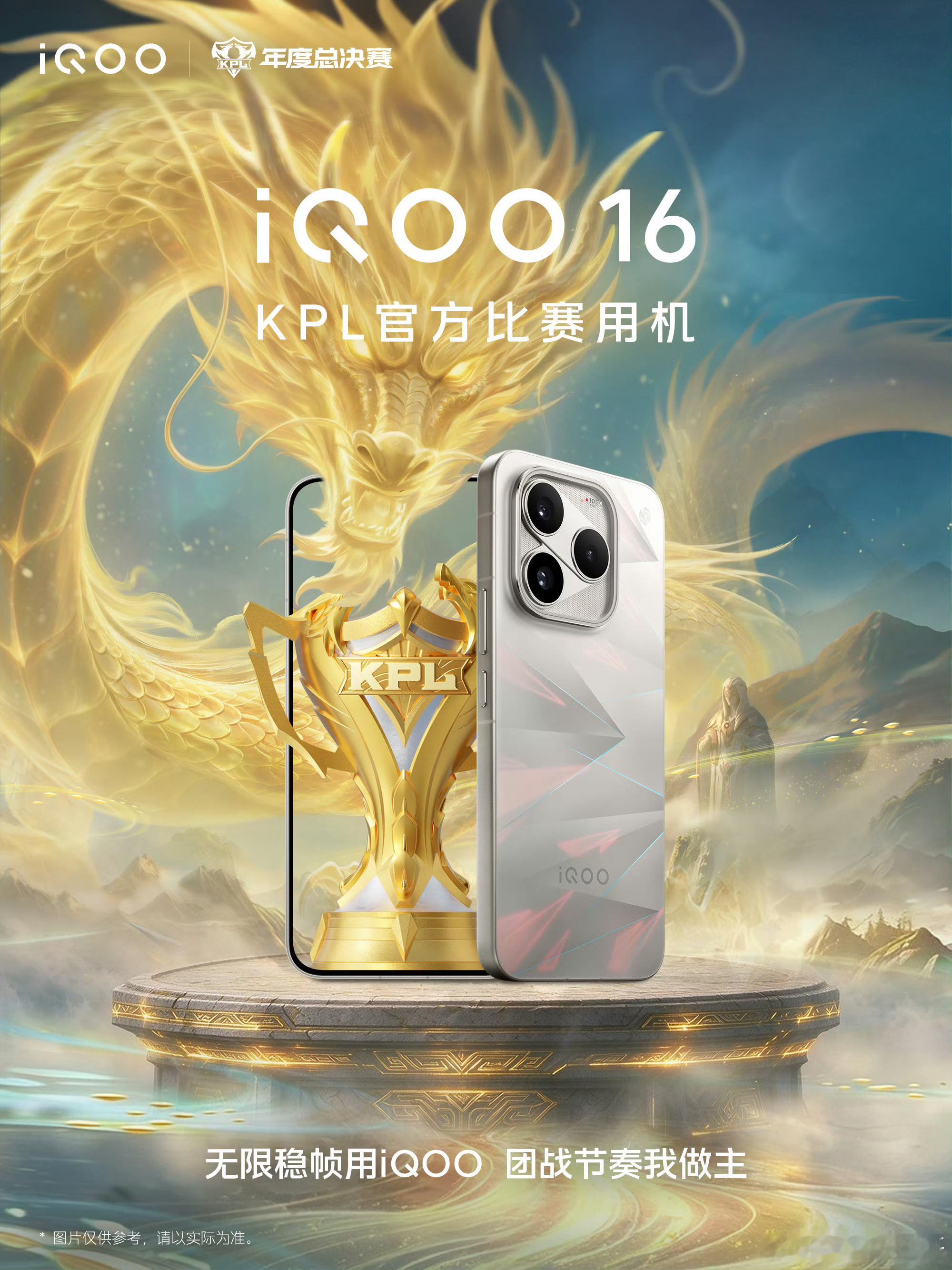 2026KPL年度总决赛iqoo每场比赛都认真对待，每次实战都当做比赛！认真做好