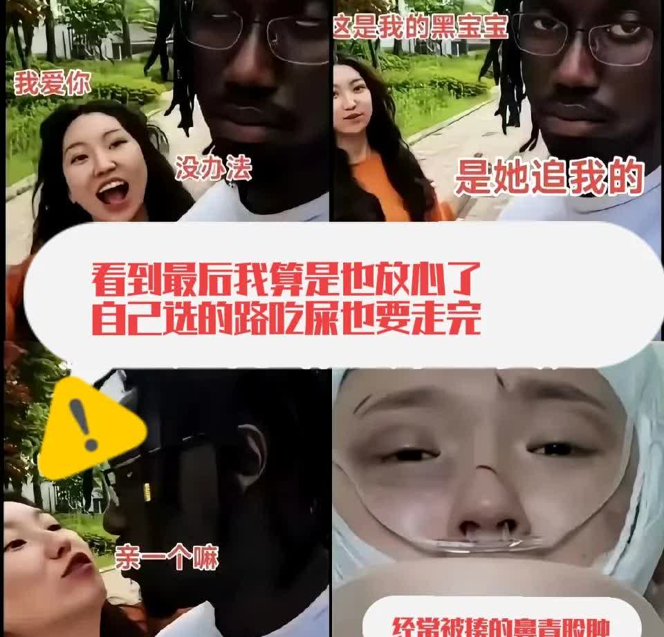 想破脑袋也没想明白图什么？网络上华人女子关于被黑子家暴的事情经常出现，究其原