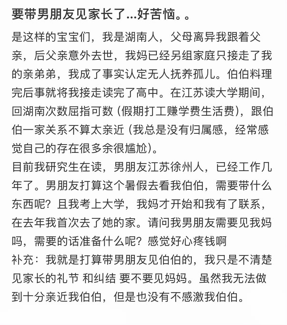 要带男朋友见家长了…好苦恼