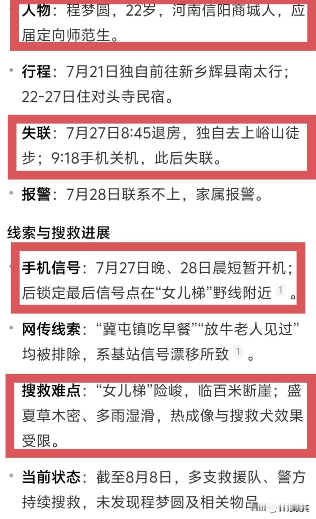 大家有没有发现？程梦圆的事情总感觉“很诡异”！从她失踪的时间线上就可以看得出