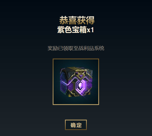 6月紫色宝箱，太棒啦！英雄联盟