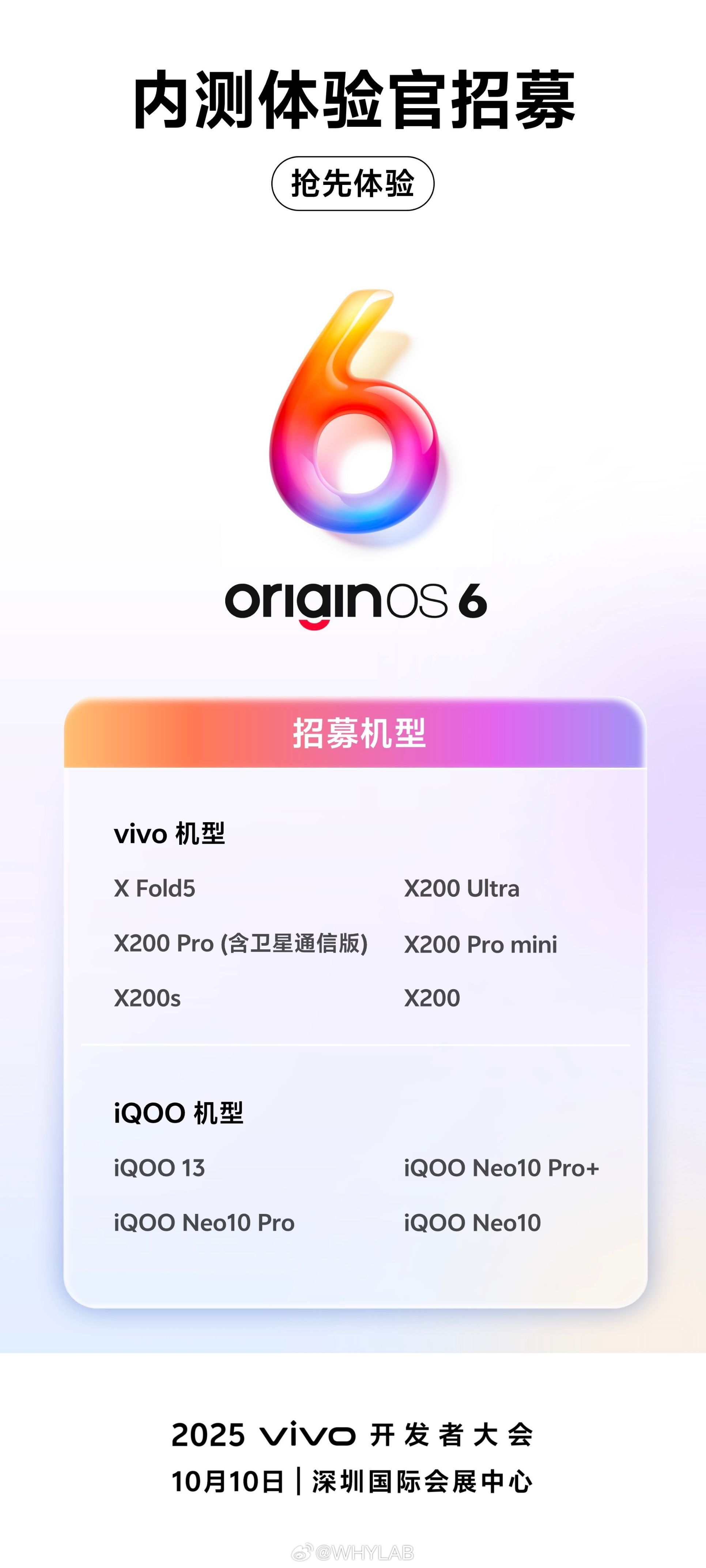 OriginOS6开始内测招募了，即日起至10月6日23:59，在