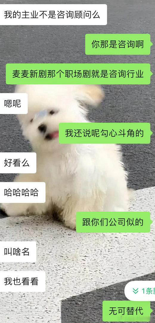 迫不及待听我朋友的观后感了哈哈哈哈，而且她以前网名就叫无可替代​​​