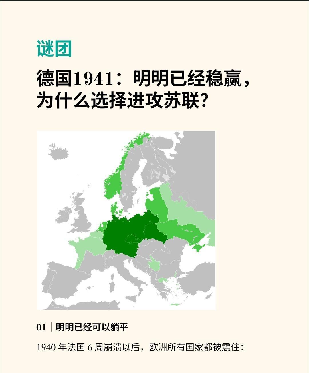二战未解之谜：1941明明是稳赢局德国当时已经稳到极致，却仍旧被翻盘。强行东进，