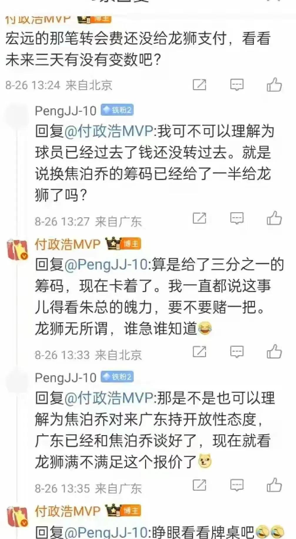 焦泊乔交易转会广东队，还没有最后定断据知名媒体人符政浩今天在社媒评论区透露，广