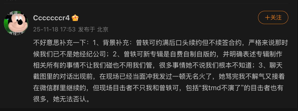 曾轶可前助理又发长文了！同时附上2024东京演出相关事件的“证据截图”，要求公