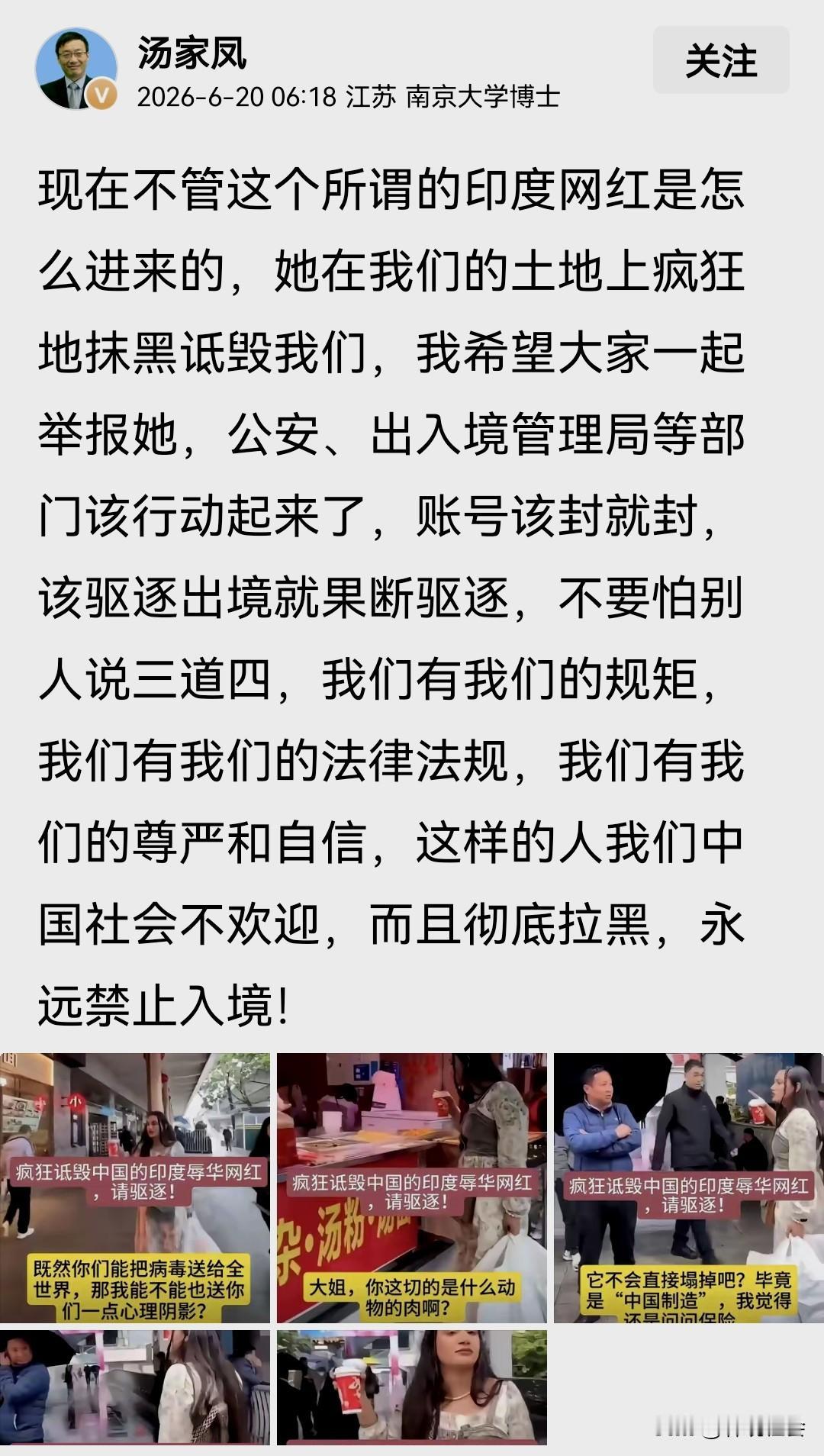 汤家凤：这名印度网红在我们的土地上疯狂地抹黑诋毁我们，账号该封就封，该驱逐出境就