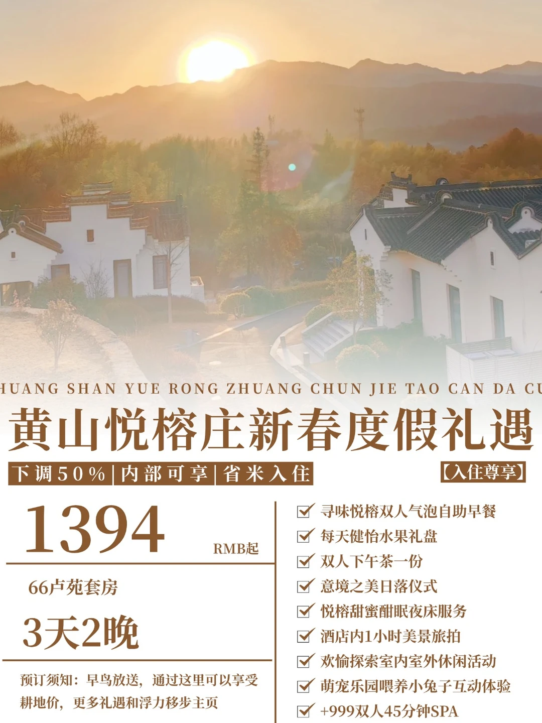 黄山脚下这家悦榕庄新春度假！3天1394...