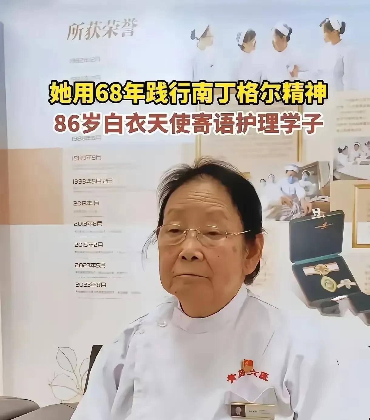 86岁的白衣天使获得南丁格尔奖，她虽然已经早早退休了，但是被医院返聘，继续发挥余