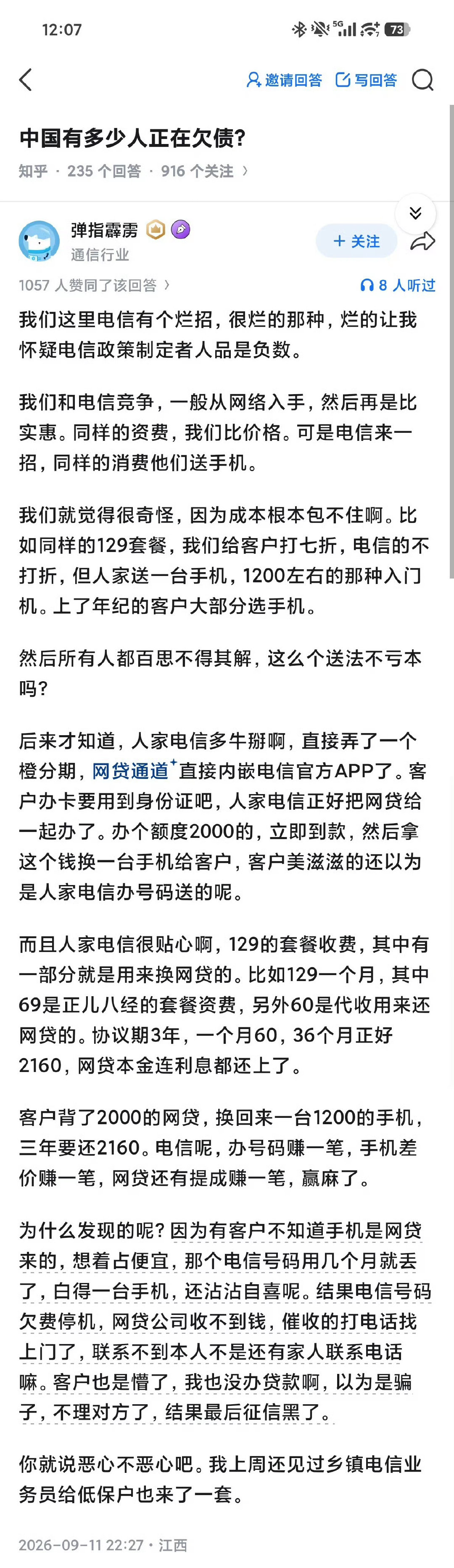 #电信套餐送手机网贷#升级套餐送手机是这么来的？​
